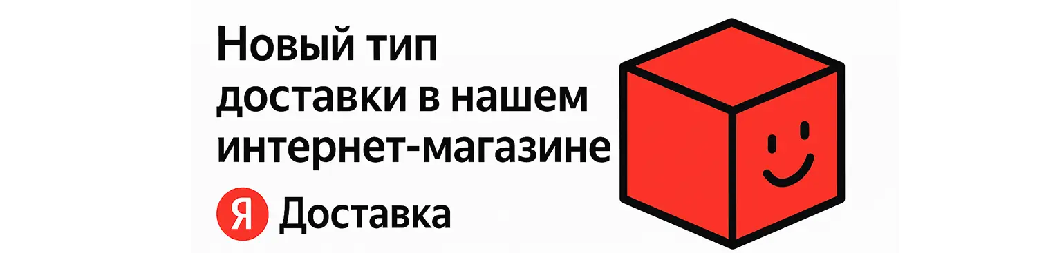 Яндекс Доставка