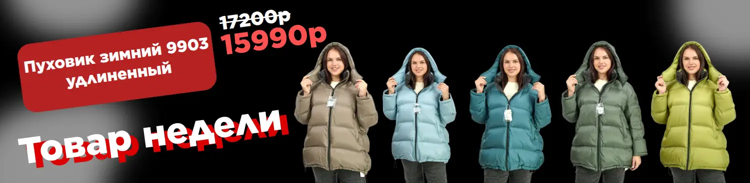 Товар недели